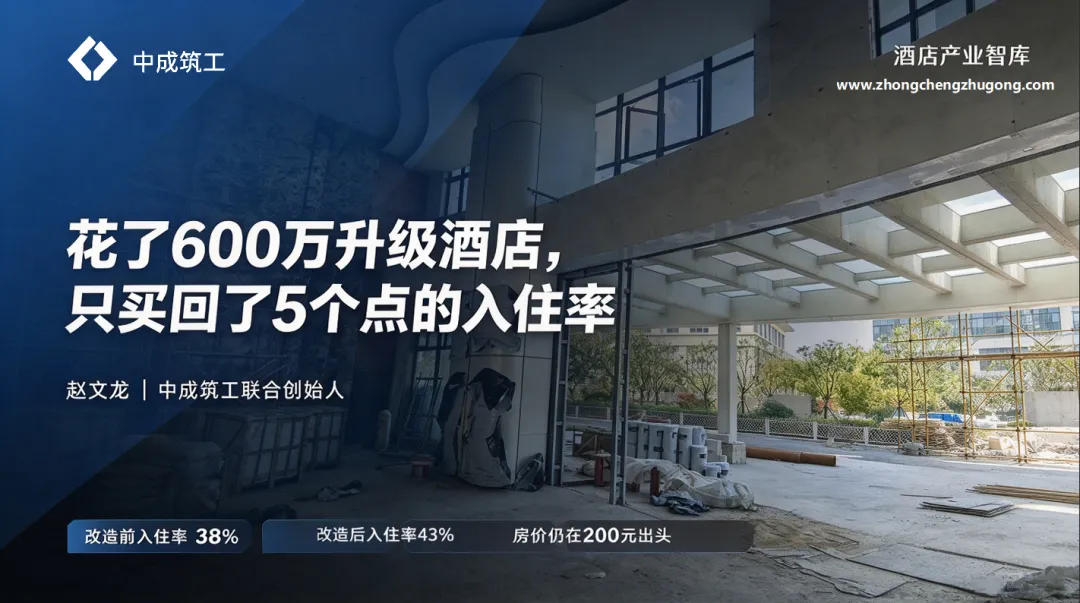 花了600万升级酒店,只买回了5个点的入住率